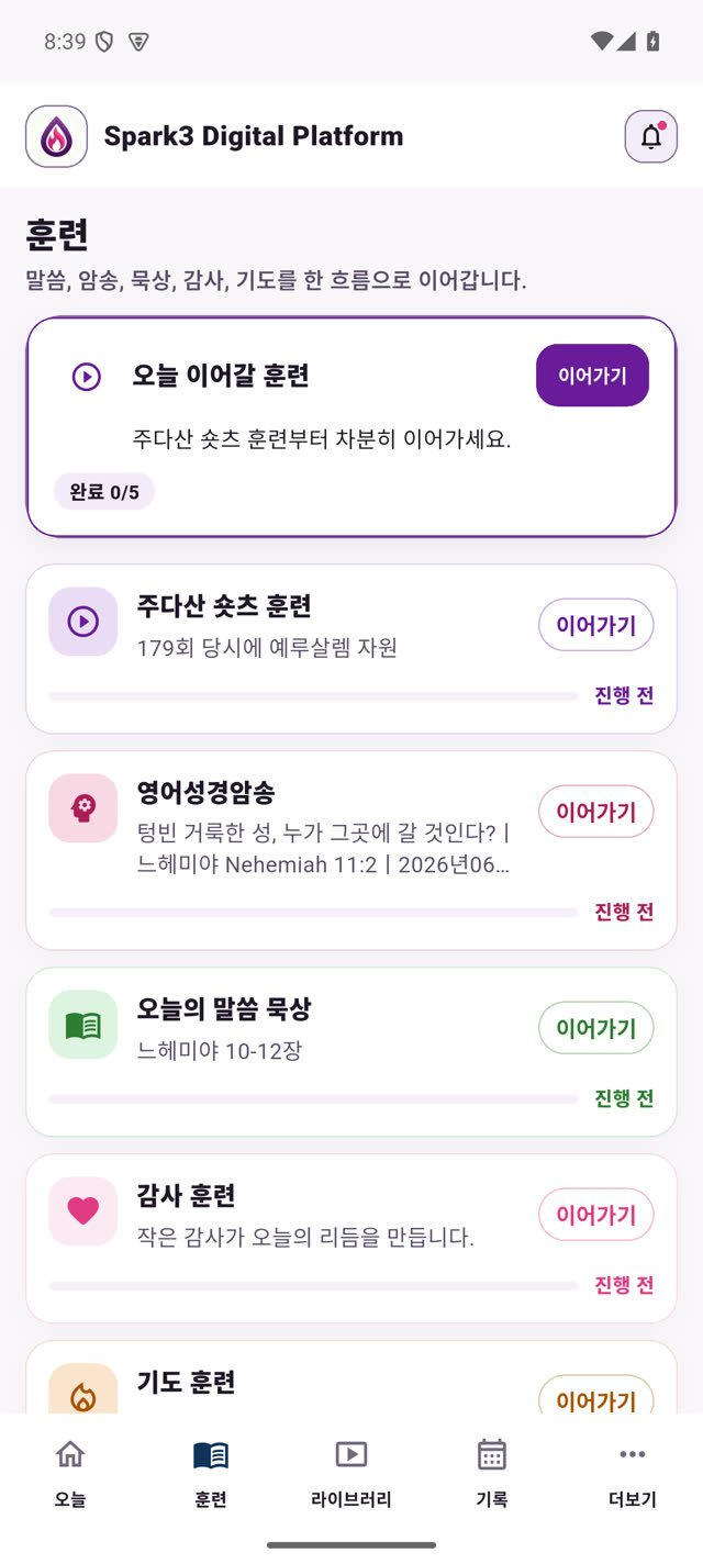Spark3 훈련 화면